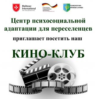 "Кино-клуб"- фильм "Клятва"