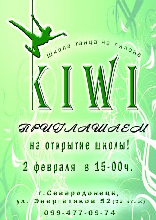 Открытие школы танцев на пилоне "KIWI"