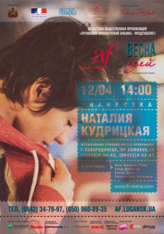Сольный концерт украинско-французской пианистки Натальи Кудрицкой