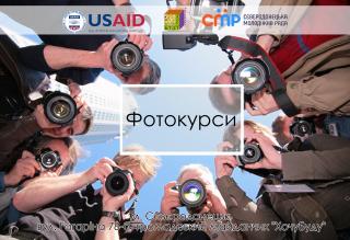 Курси фотомайстерності