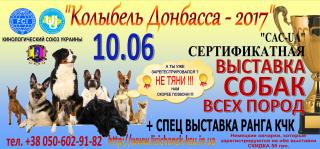 Всеукраинская выставка собак всех пород "Колыбель Донбасса 2017"
