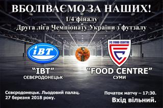 Друга ліга Чемпіонату України з футзалу 