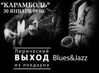 "Blues&Jazz" живая музыка