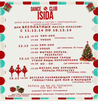 Мастер-классы от "Исиды"