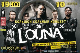 Большой сольный концерт московской рок-группы "LOUNA"