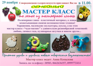 Мастер-класс по лепке из полимерной глины