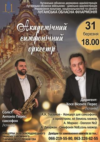  Концерт Академічного симфонічного оркестру