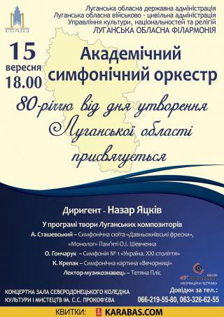 Музичний Сєвєродонецьк запрошує на розкішний концерт