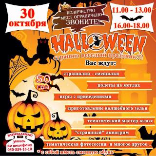 Отпразднуем Хэллоуин вместе