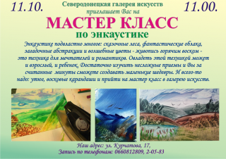 Майстер-клас з енкаустики