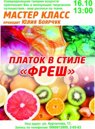 Мастер-класс по росписи по ткани