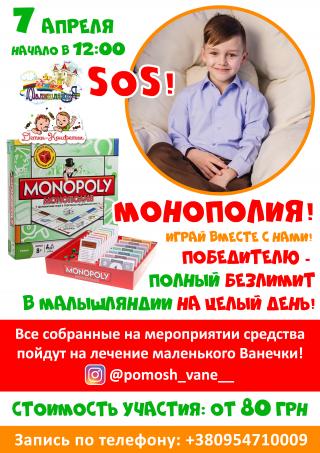 "Монополия" для детей 8-12 лет