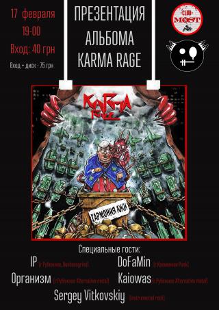 Презентация альбома Каrma Rage