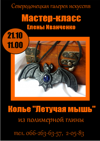 Мастер-класс: колье "Летучая мышь"