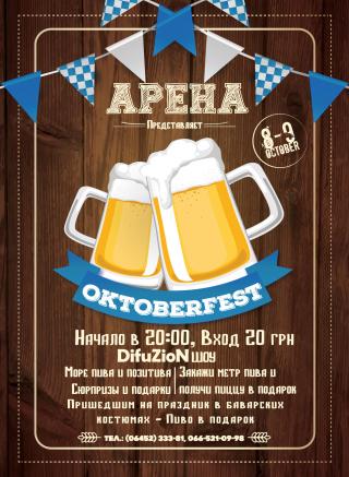 Oktoberfest в спорт-баре "Арена"