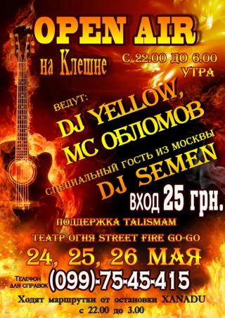 Open Air на Клешне