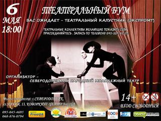 Театральный капустник