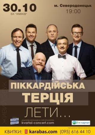 Пиккардийская Терция