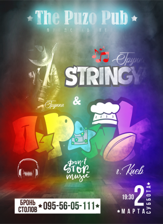 Рок группы "Пиражок" и "Stringy" г. Киев