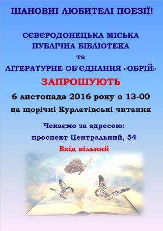 Курлатівські читання