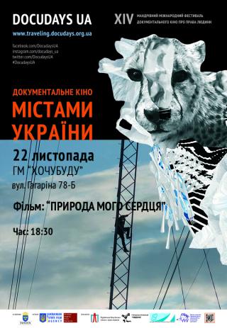 Документальний кінофест DOCUDAYS UA. Фільм: "Природа мого сердця".