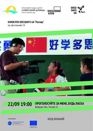 Вечір документального кіно від "Docudays UA" у кіноклубі "Погляд". 