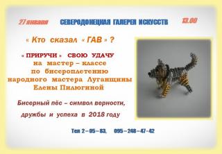 Мастер-класс по бисероплетению