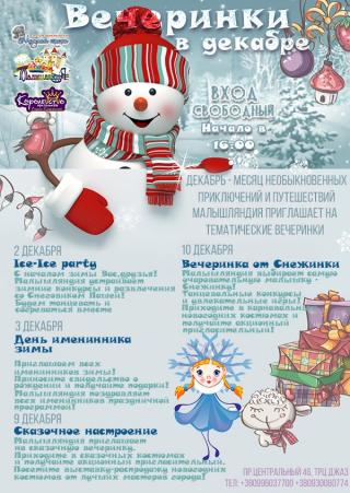 Бесплатные тематические вечеринки в Малышляндии