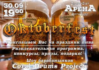 "OKTOBERFEST" в Спорт-Баре "АренА"