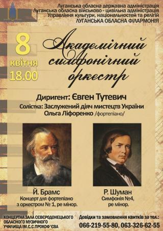 Академічний симфонічний оркестр