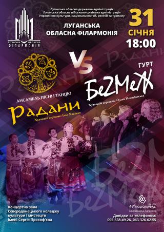 Луганська обласна філармонія запрошує на яскравий концерт!