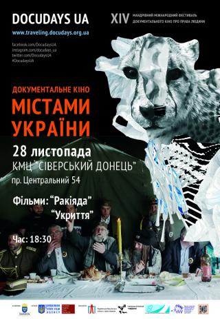 Документальний кінофест DOCUDAYS UA. Фільми: "Ракіяда" та "Укриття".