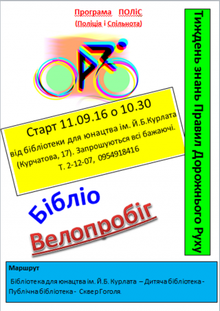 Велопробег