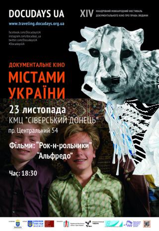 Документальний кінофест DOCUDAYS UA. Фільми: "Рок-н-рольники", "Альфредо". 