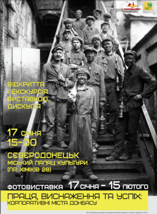 Выставка "Труд, изнеможение, успех: корпоративные города Донбасса"