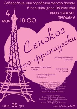 Спектакль «Сенокос по-французски»