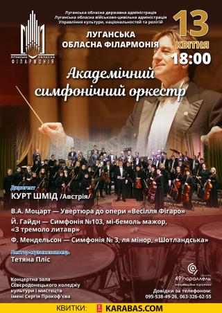 Відчуйте симфонію життя у концерті Луганської обласної філармонії!