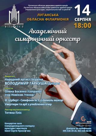 Академічний симфонічний оркестр запрошує на концерт з програмою «Золоті арії та увертюри»!