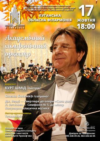 Академічний симфонічний оркестр запрошує на концерт популярної класичної музики!