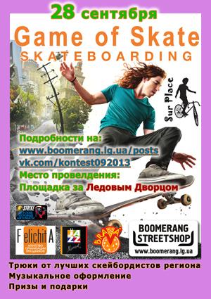 Соревнования по скейтбордингу