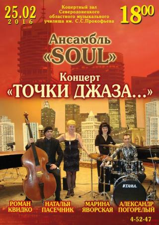 Концерт "Точки джаза..."