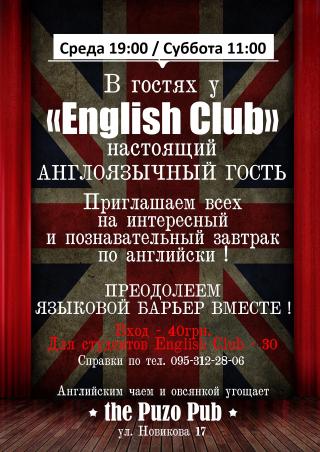 Встреча «Клуб любителей английского»