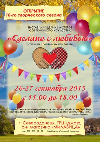 Выставка "Сделано с любовью"