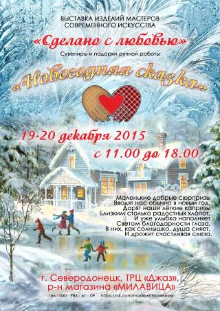 Выставка "Сделано с любовью"