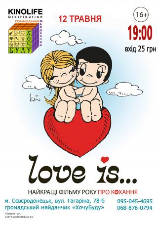 "Love is Fest" - Найкращі короткометражні фільми року про кохання :)