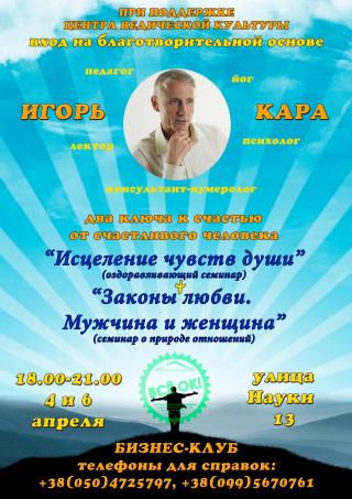 Семинар-тренинг «Исцеление чувств души»