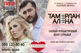 Концерт Тамерлана и Алены Омаргалиевой 