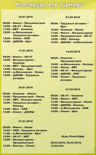 Турнир по мини-футболу