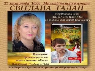 Презентація книги Світлани Талан "Розколоте небо"