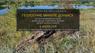 Подорож геологічною історією Донецького басейну